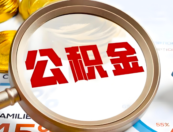 玉溪住房公积金一年能提几次，每个城市是不是不一样。